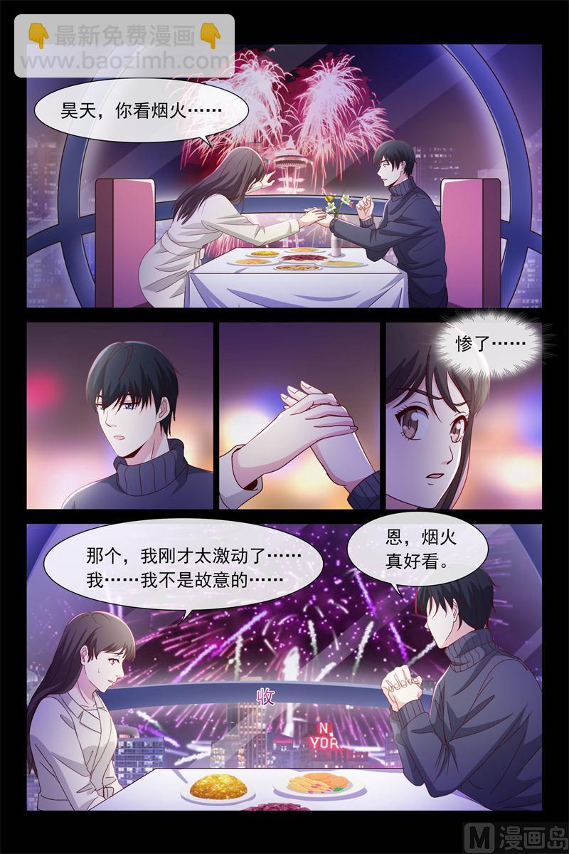 《首席的契约情人》第68话 你妈妈很想你 第5页