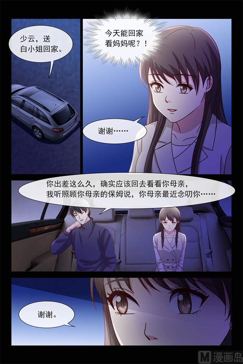 《首席的契约情人》第68话 你妈妈很想你 第7页