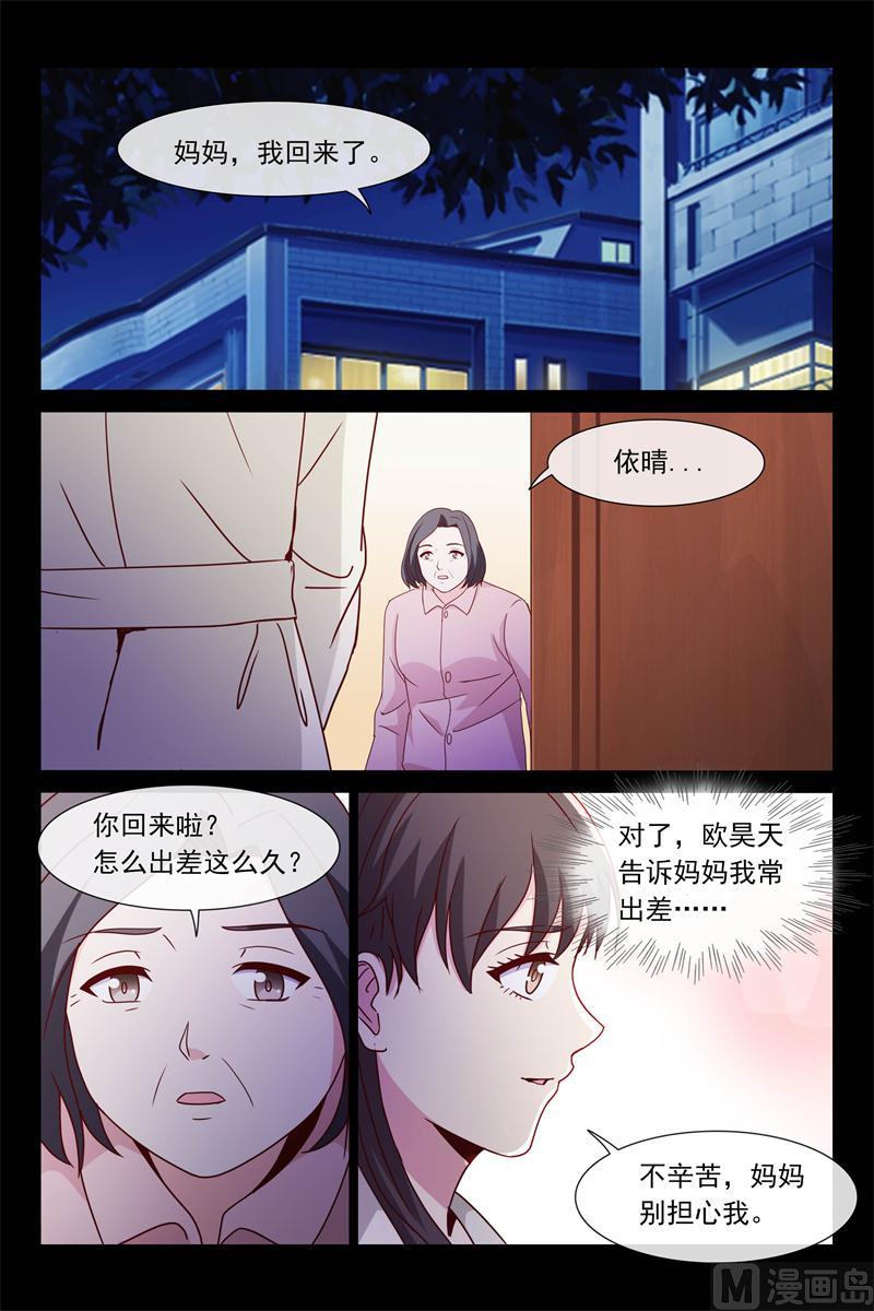 《首席的契约情人》第69话 昏迷 第2页