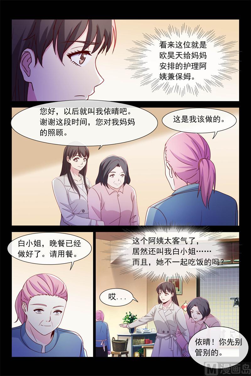 《首席的契约情人》第69话 昏迷 第3页