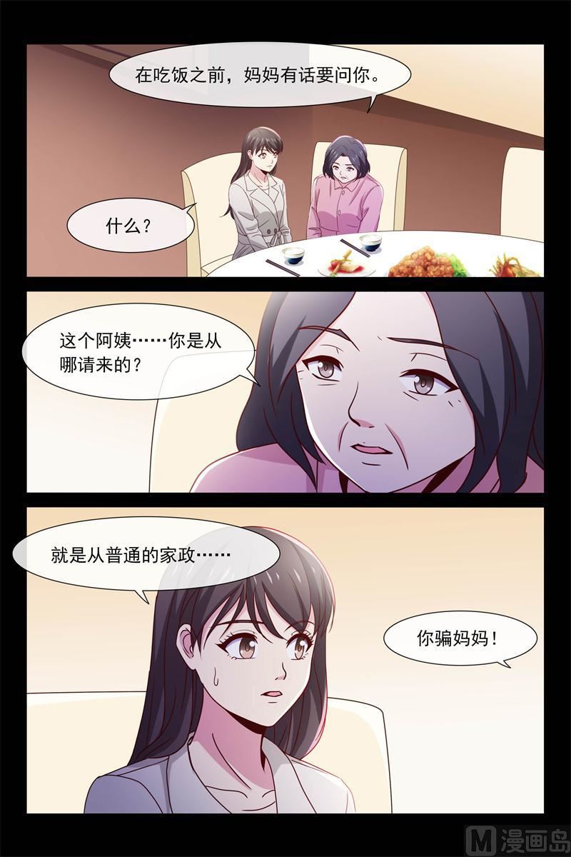 《首席的契约情人》第69话 昏迷 第4页
