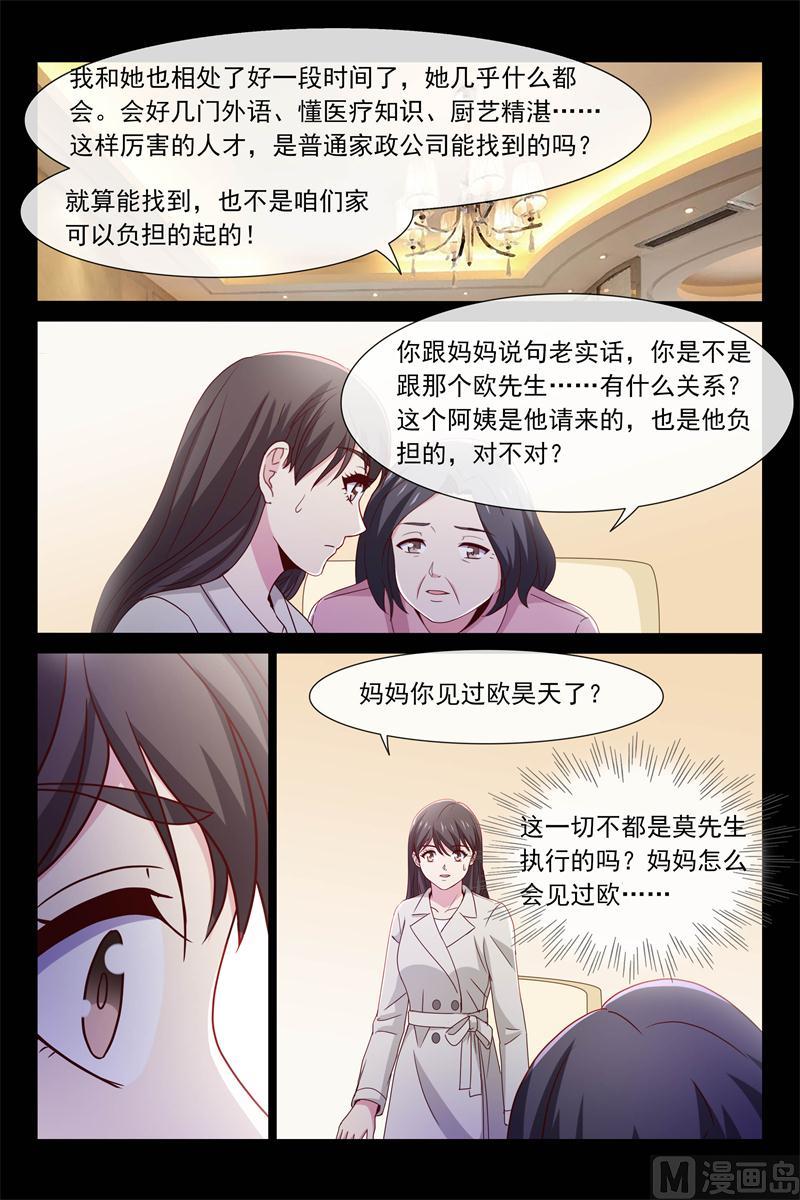 《首席的契约情人》第69话 昏迷 第5页