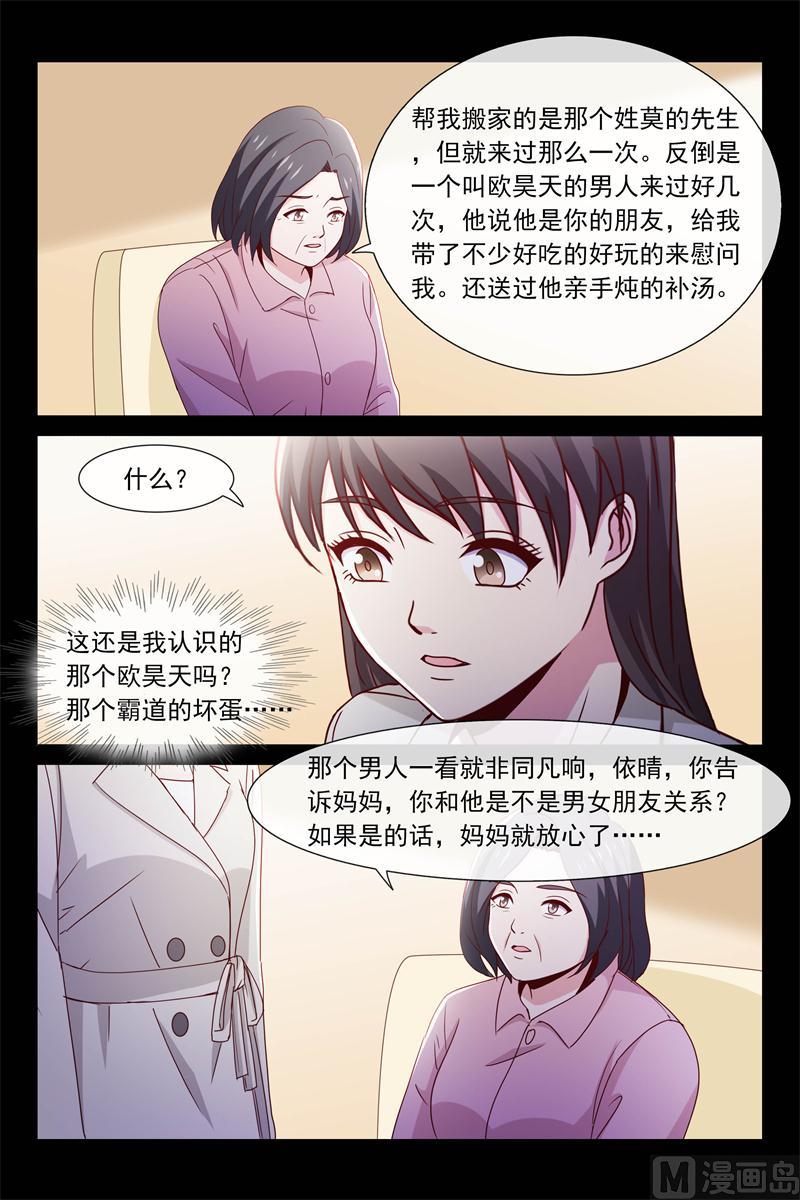 《首席的契约情人》第69话 昏迷 第6页