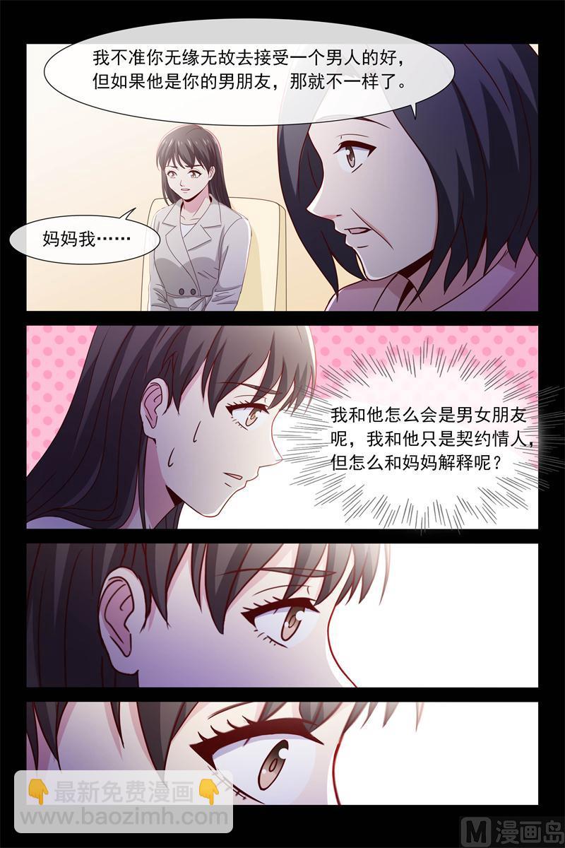 《首席的契约情人》第69话 昏迷 第7页
