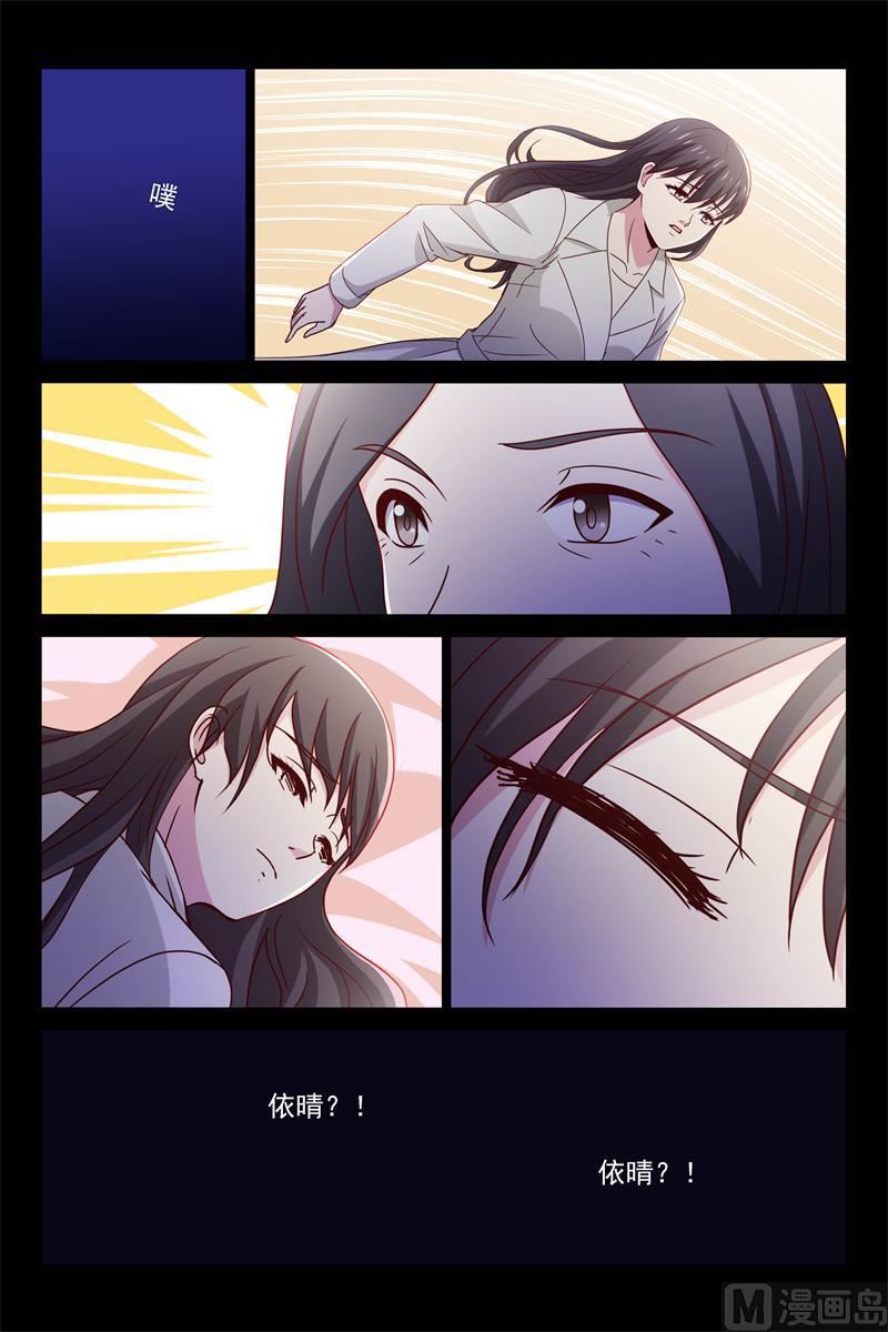 《首席的契约情人》第69话 昏迷 第8页