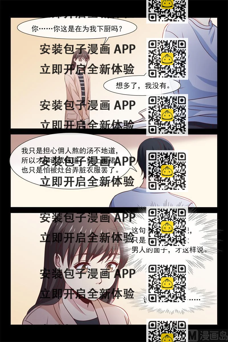 《首席的契约情人》第71话 欧昊天的妈妈 第2页