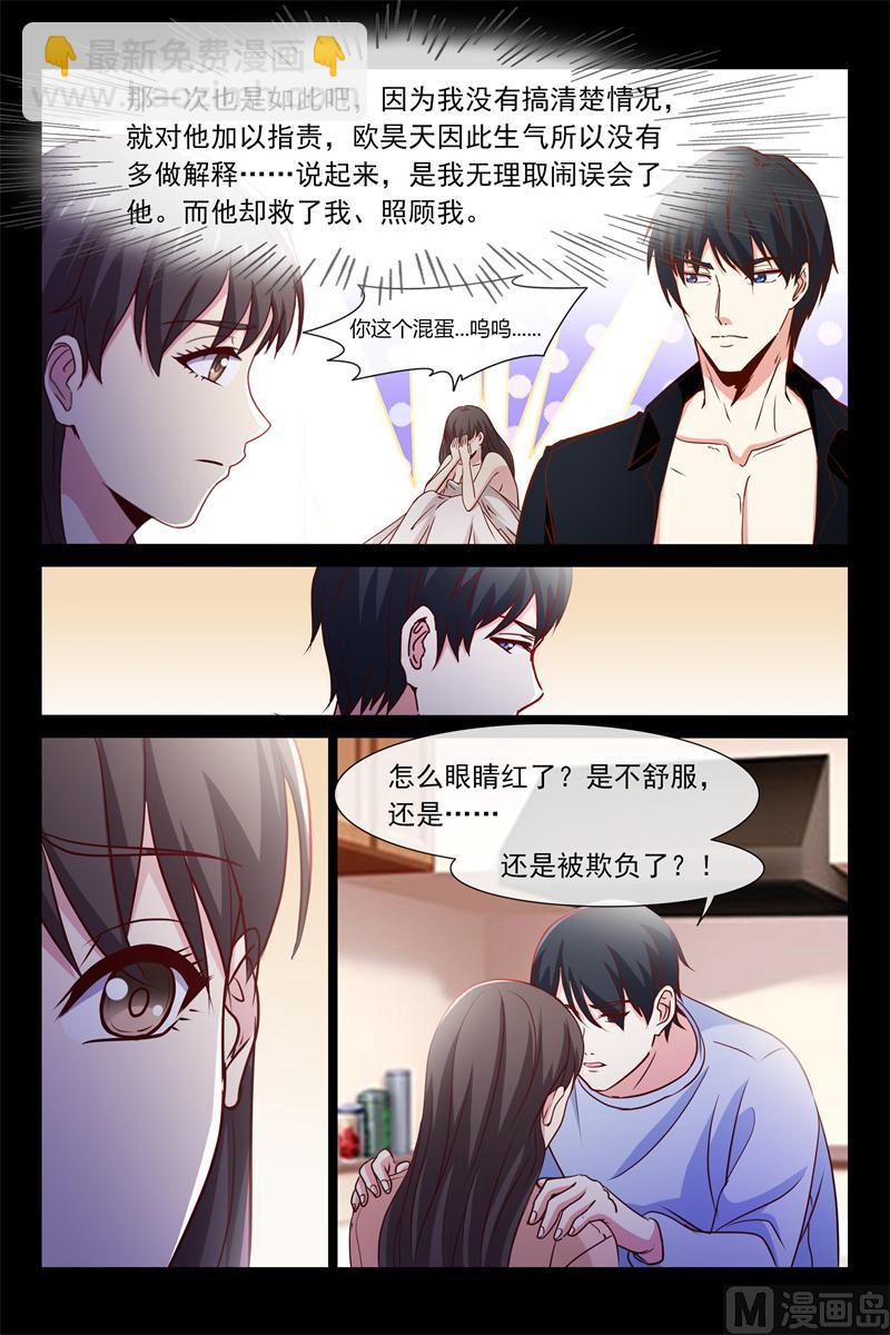 《首席的契约情人》第71话 欧昊天的妈妈 第3页