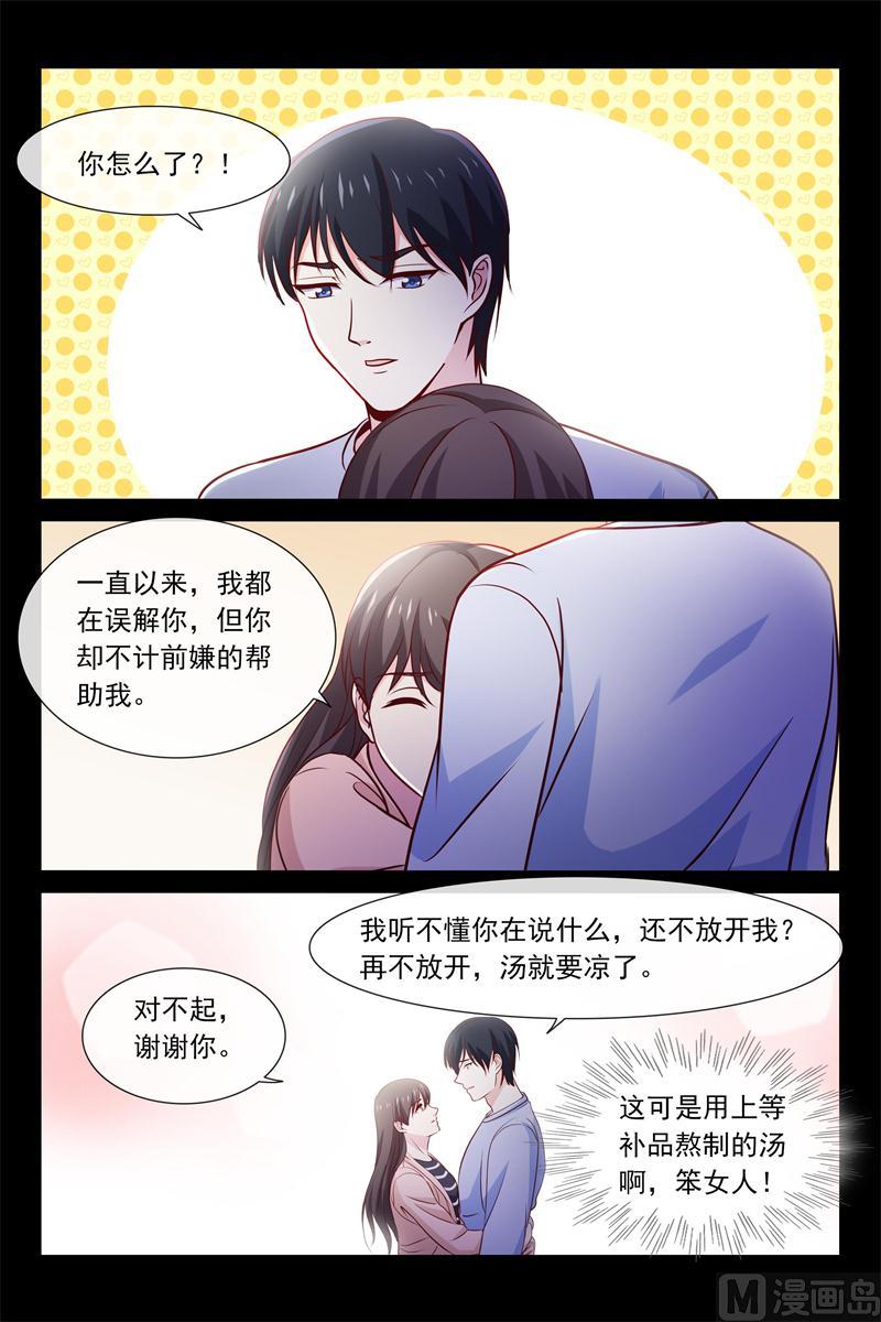 《首席的契约情人》第71话 欧昊天的妈妈 第5页