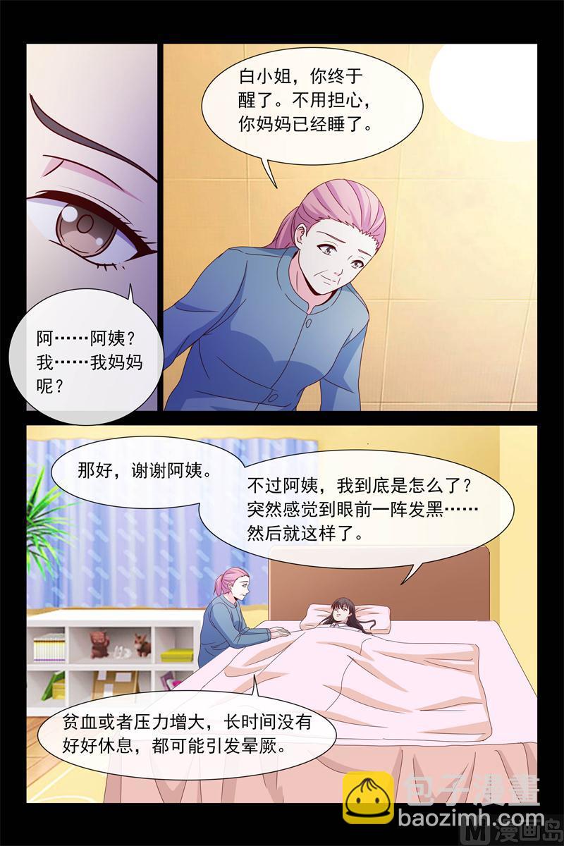 《首席的契约情人》第70话 怀孕了吗 第2页