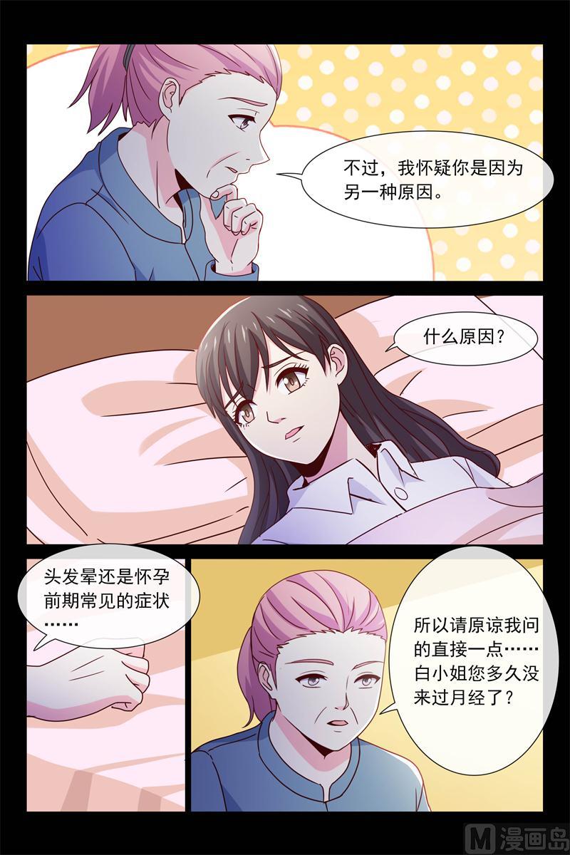 《首席的契约情人》第70话 怀孕了吗 第3页