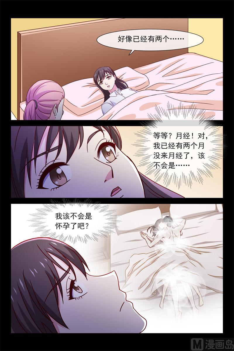《首席的契约情人》第70话 怀孕了吗 第4页