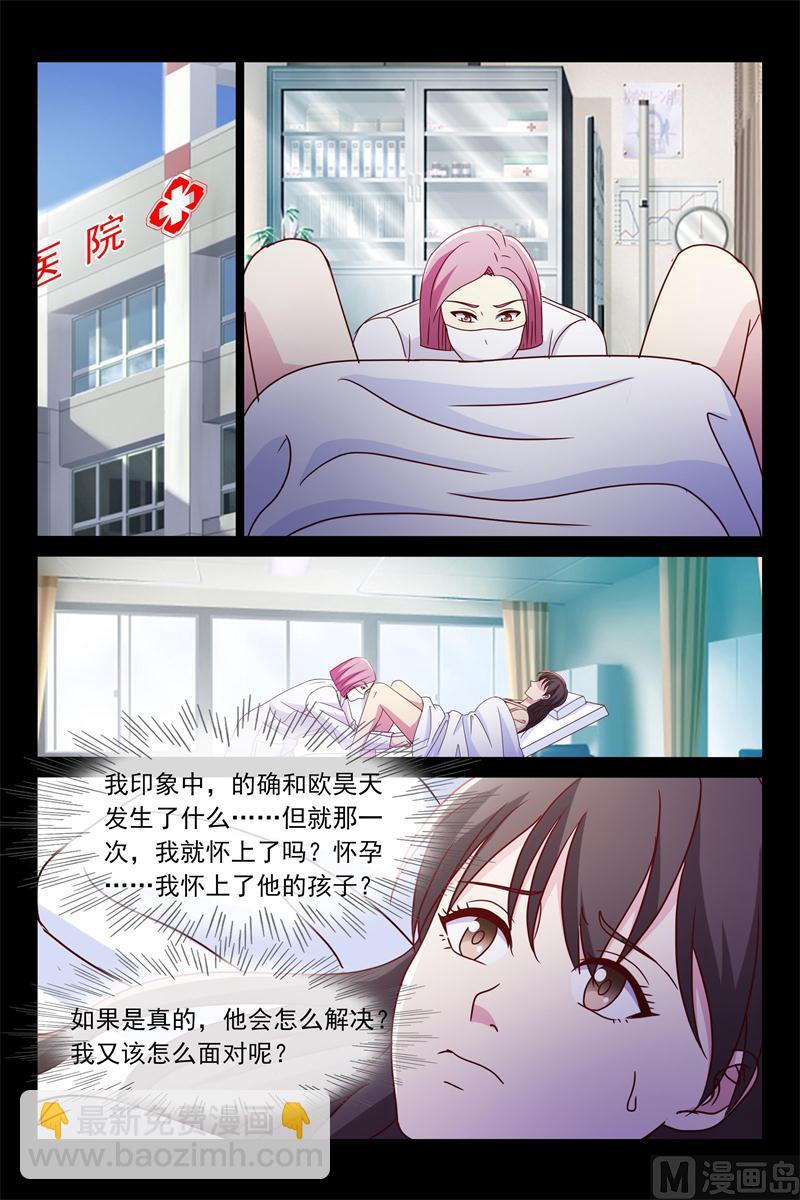 《首席的契约情人》第70话 怀孕了吗 第5页