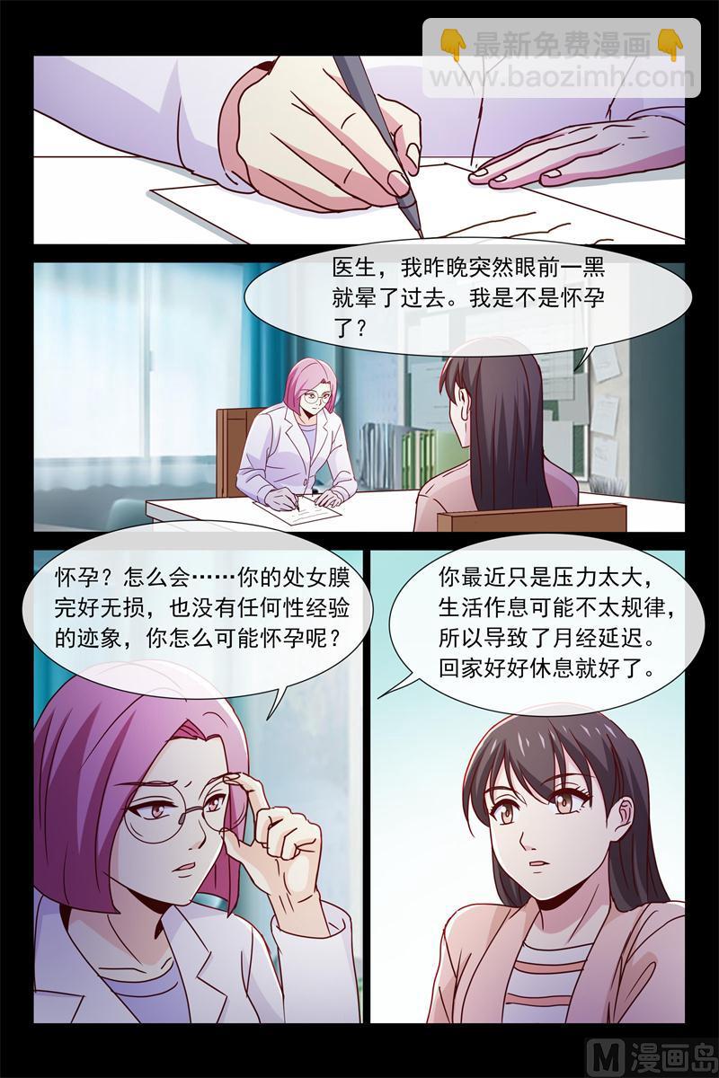 《首席的契约情人》第70话 怀孕了吗 第6页
