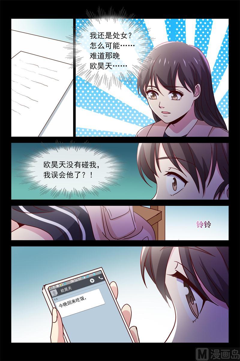《首席的契约情人》第70话 怀孕了吗 第7页