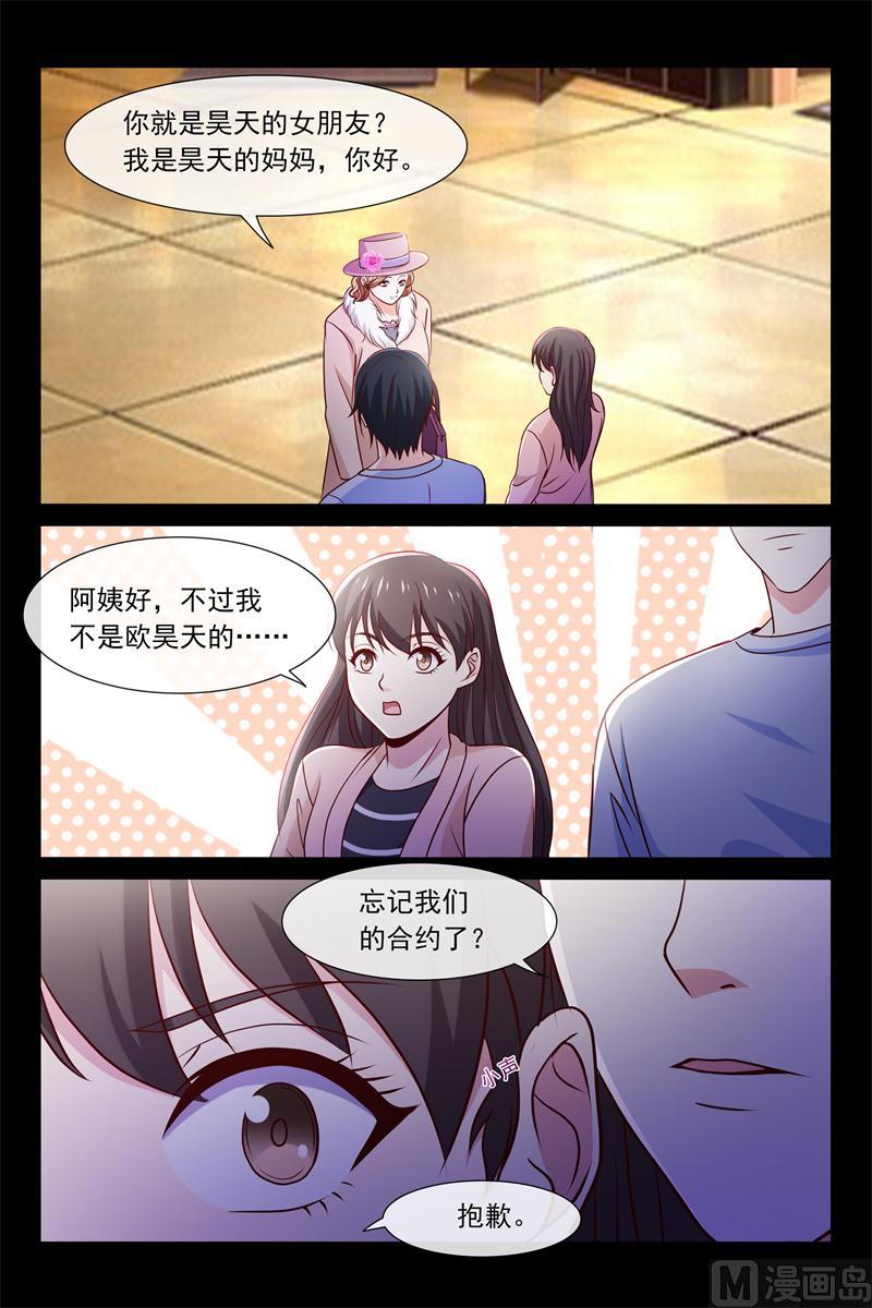 《首席的契约情人》第72话 糟糕的关系 第3页
