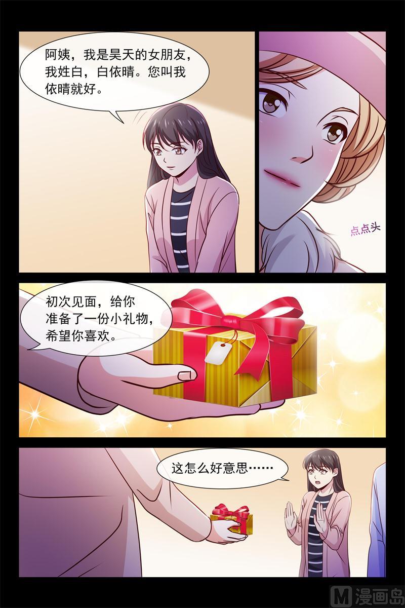 《首席的契约情人》第72话 糟糕的关系 第4页