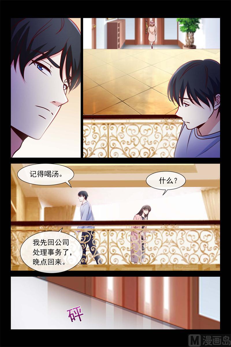 《首席的契约情人》第72话 糟糕的关系 第8页