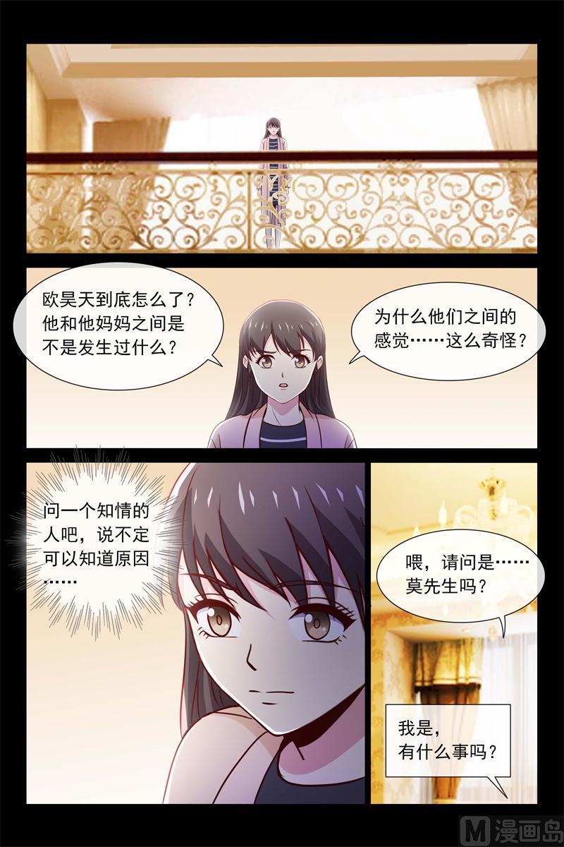 《首席的契约情人》第72话 糟糕的关系 第9页