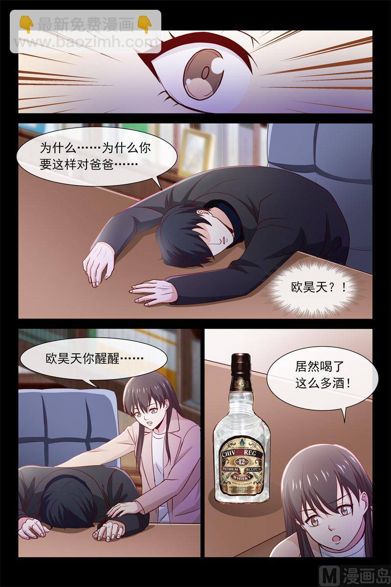 《首席的契约情人》第74话 喝醉了 第2页