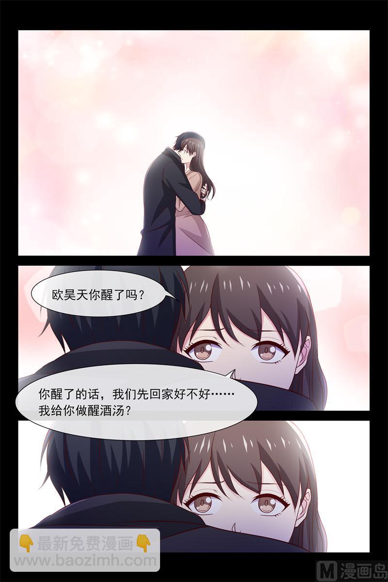 《首席的契约情人》第74话 喝醉了 第4页
