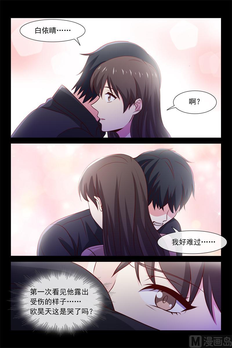 《首席的契约情人》第74话 喝醉了 第5页