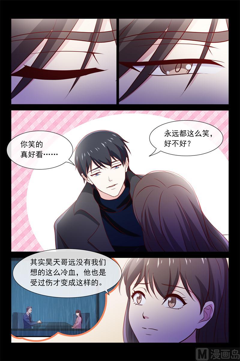 《首席的契约情人》第74话 喝醉了 第8页