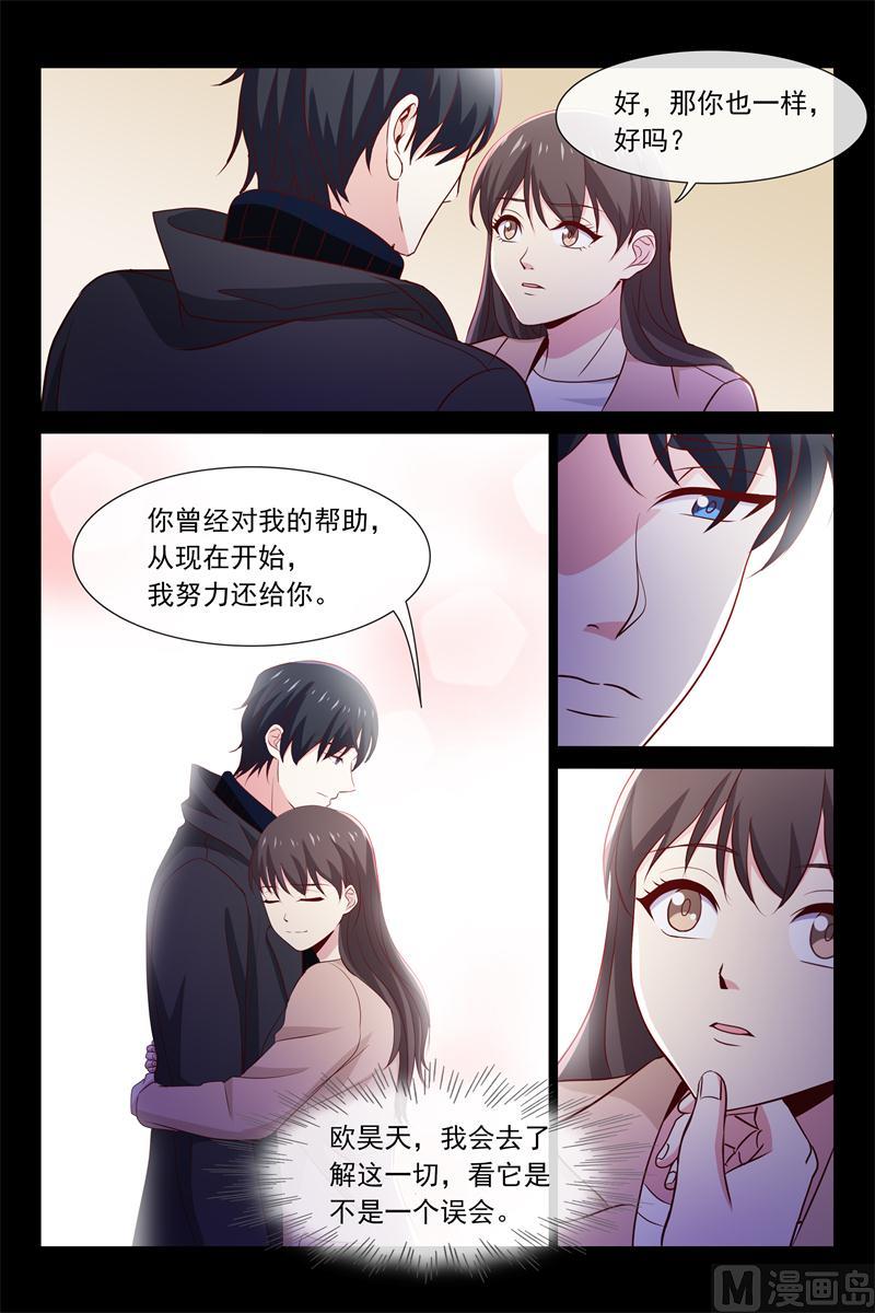 《首席的契约情人》第74话 喝醉了 第9页