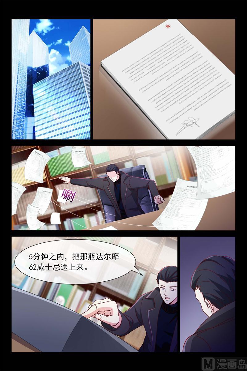 《首席的契约情人》第73话 不为人知的过去 第2页