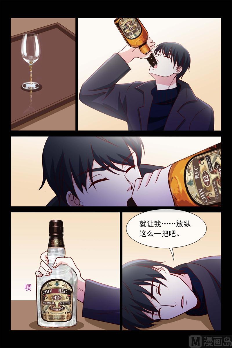 《首席的契约情人》第73话 不为人知的过去 第3页