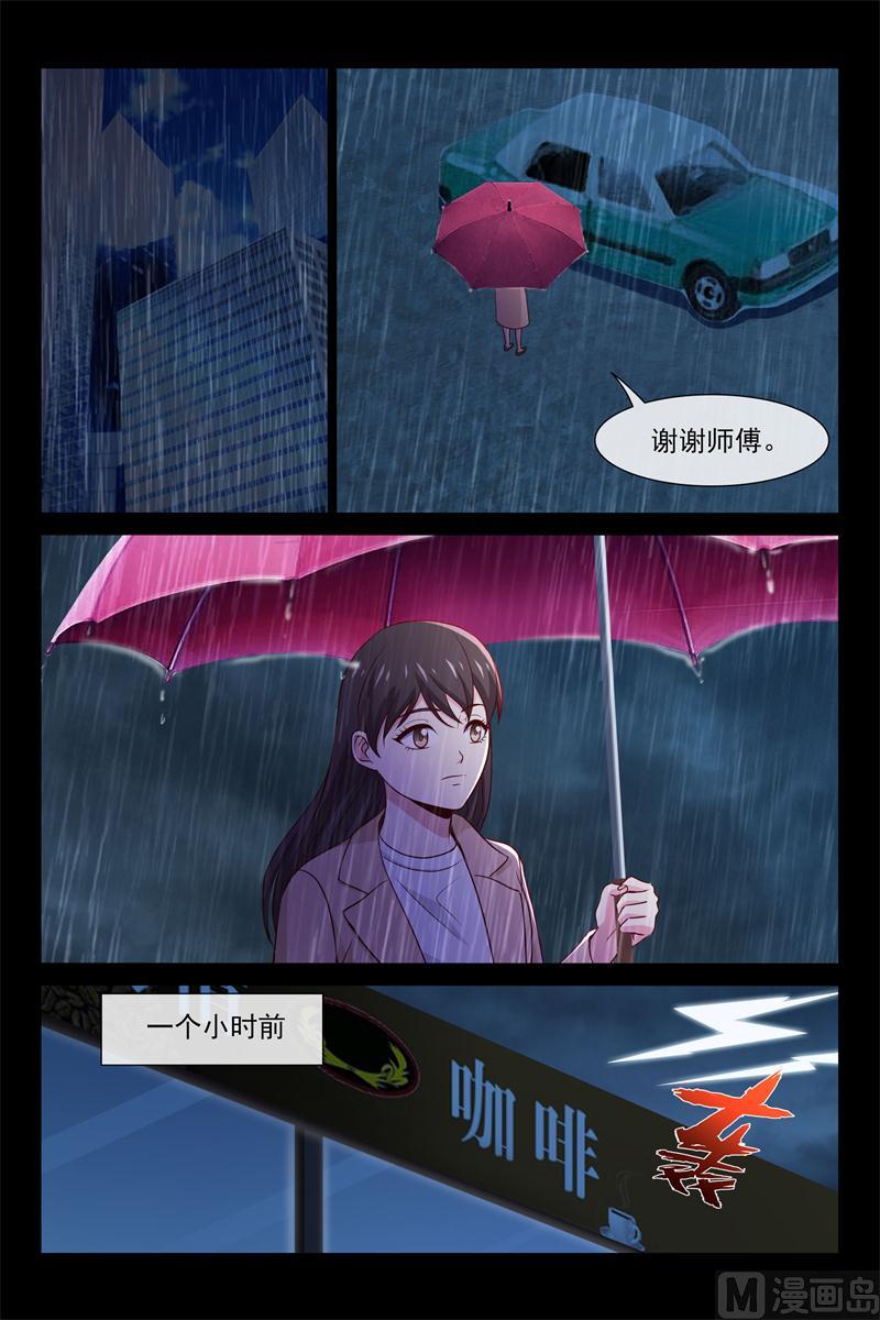《首席的契约情人》第73话 不为人知的过去 第4页