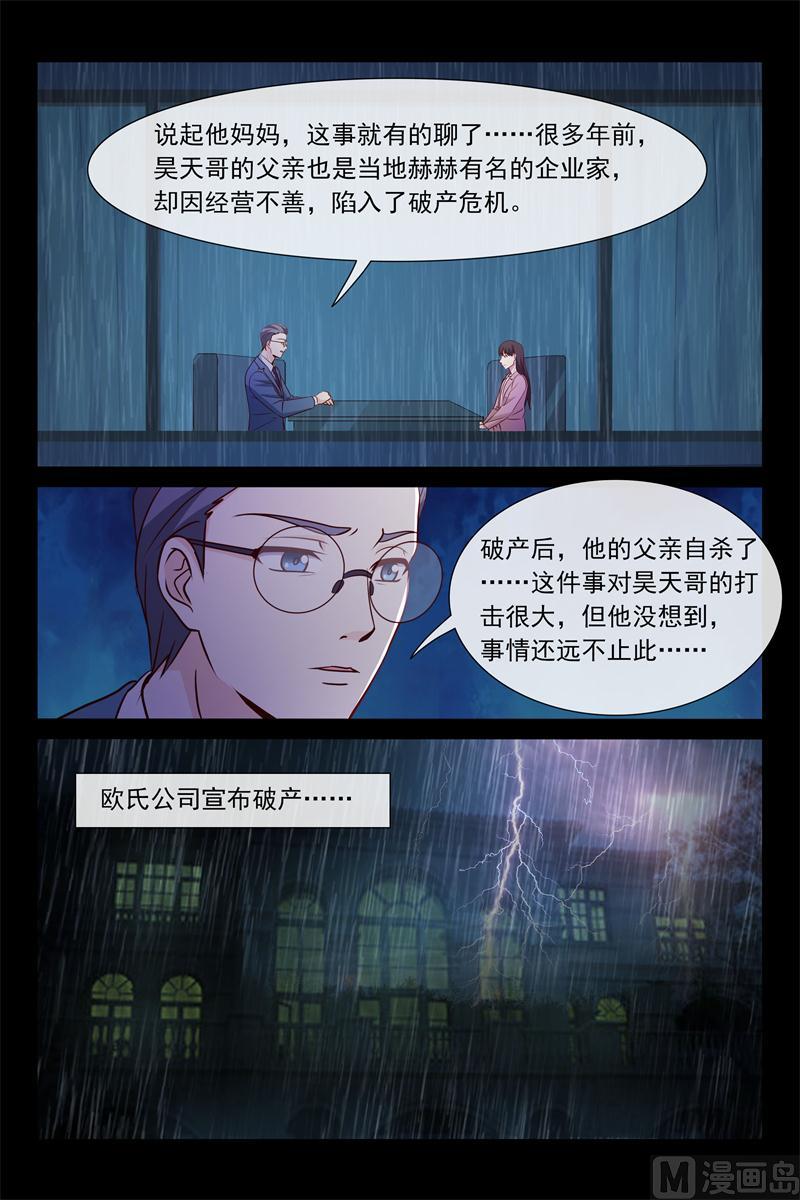 《首席的契约情人》第73话 不为人知的过去 第5页
