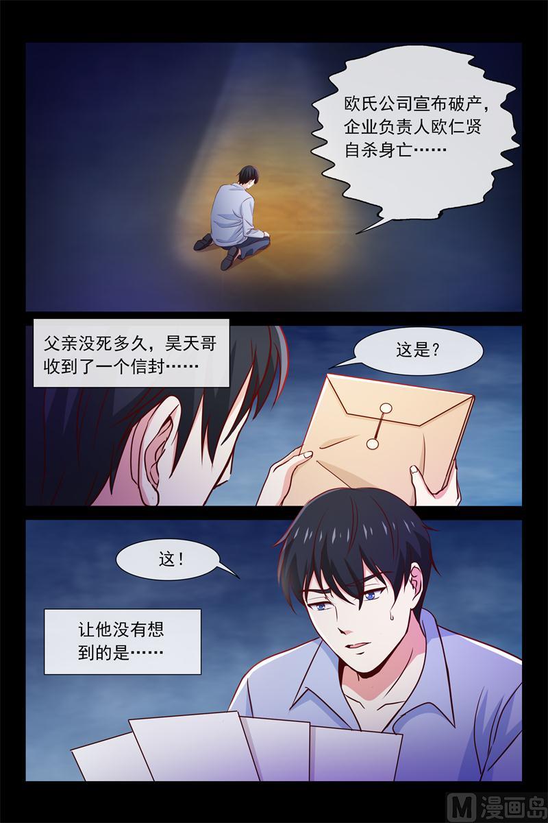 《首席的契约情人》第73话 不为人知的过去 第6页