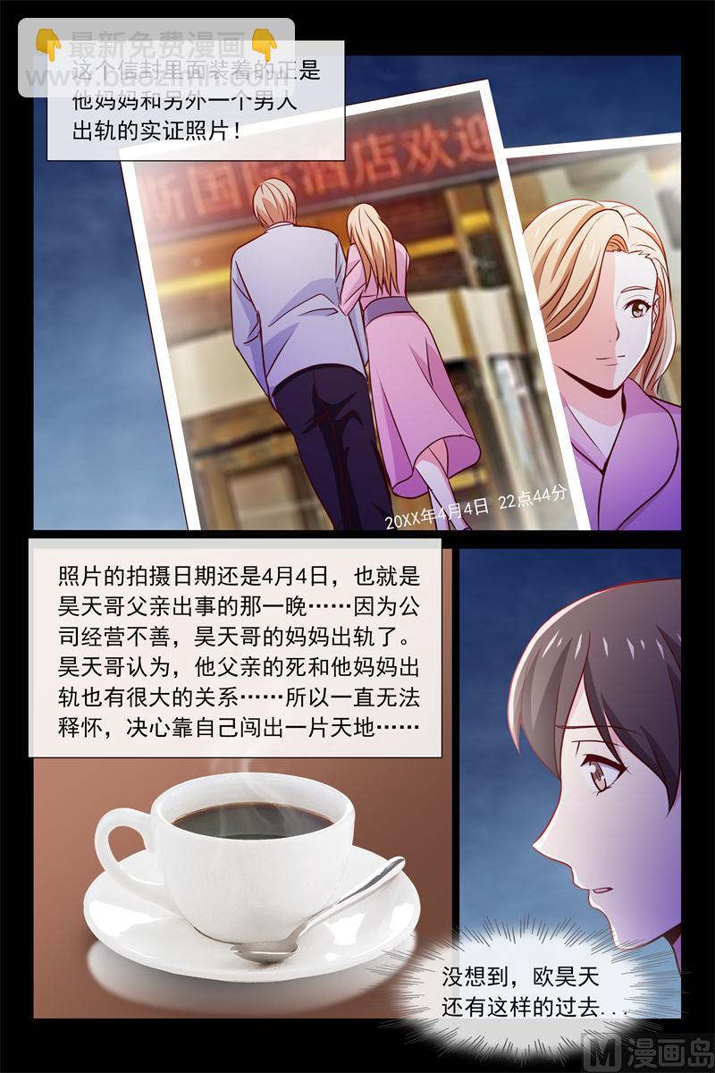 《首席的契约情人》第73话 不为人知的过去 第7页