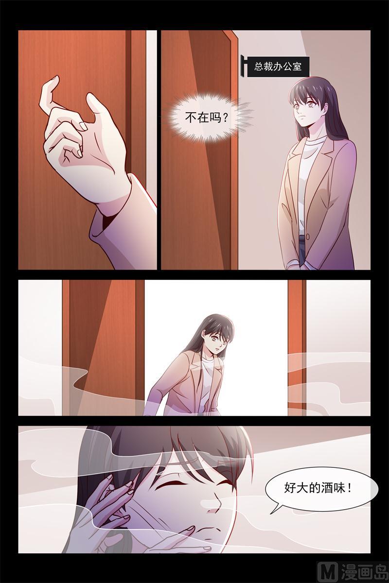 《首席的契约情人》第73话 不为人知的过去 第9页