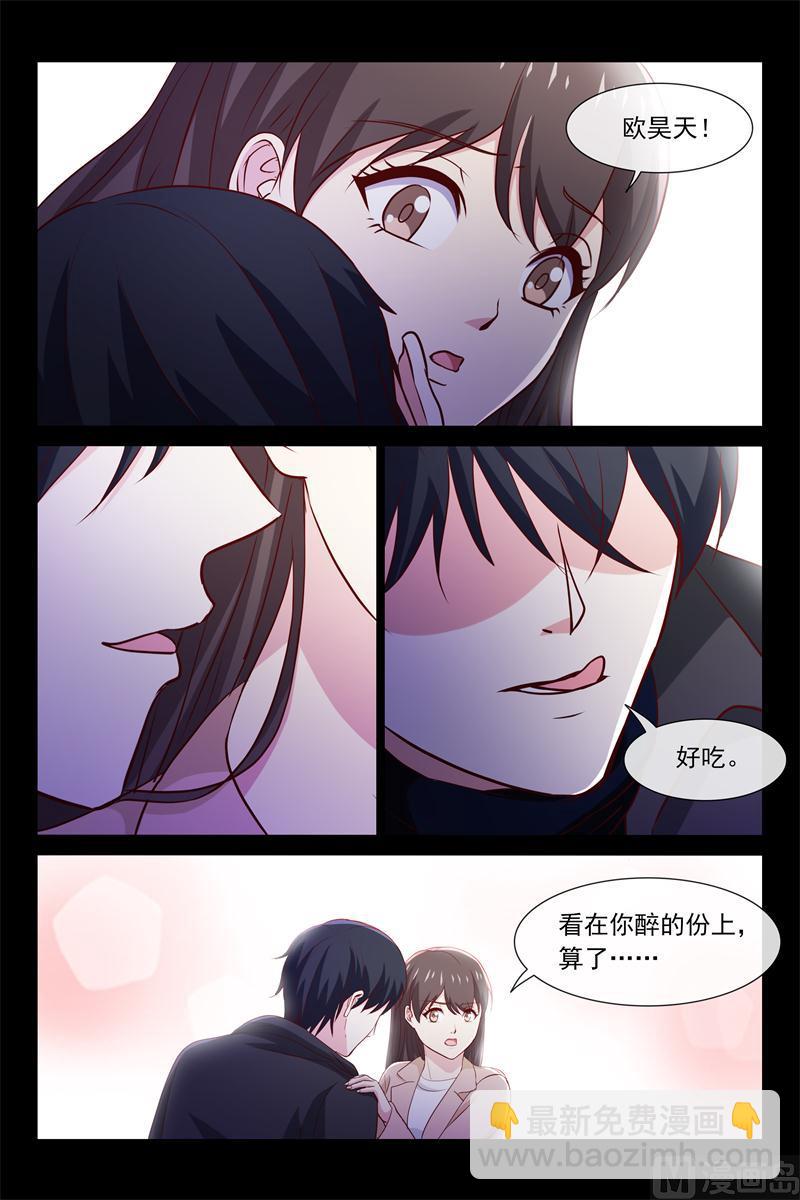 《首席的契约情人》找他妈妈去 第3页