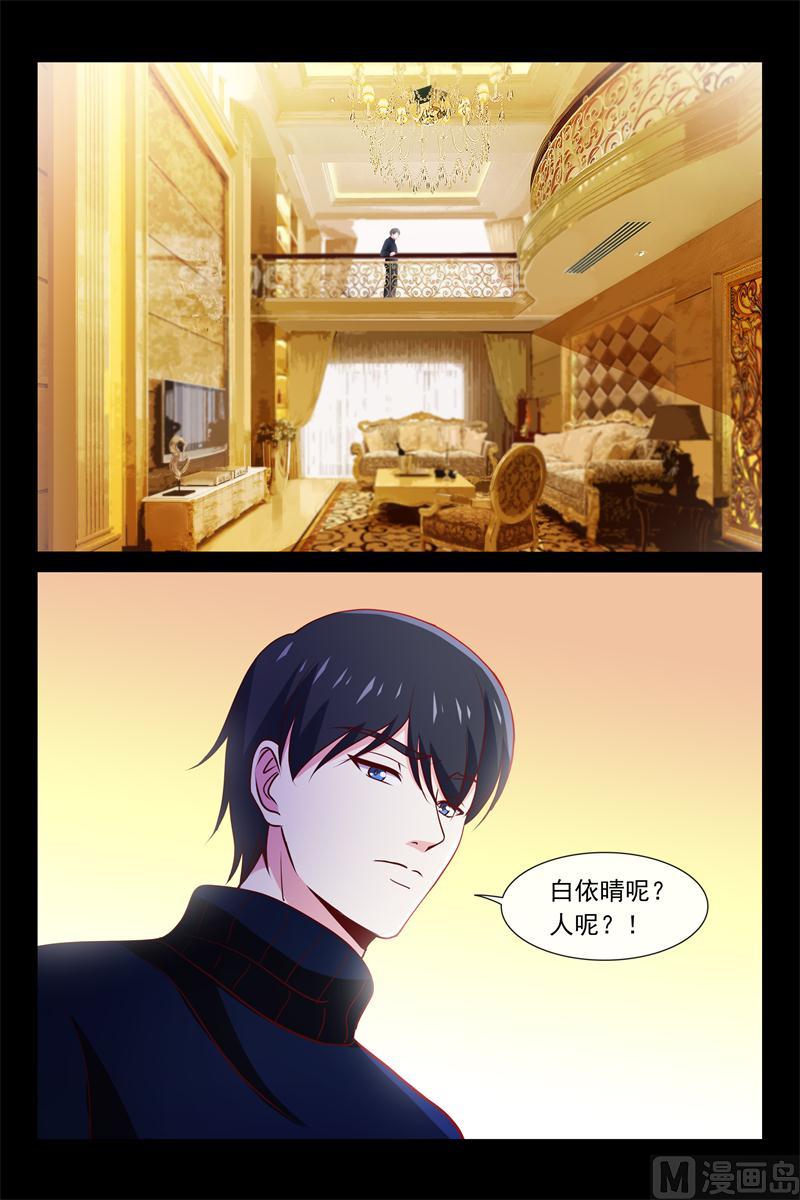 《首席的契约情人》找他妈妈去 第8页