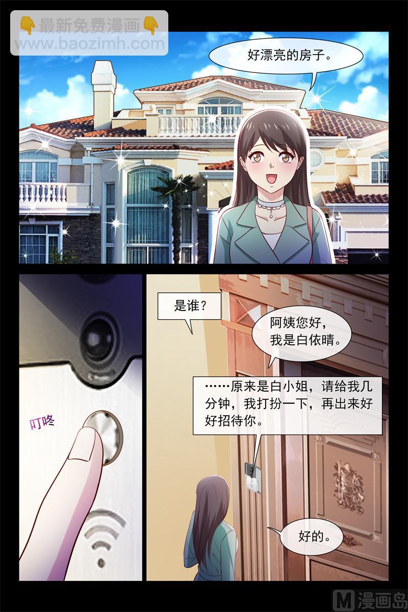 《首席的契约情人》被讨厌了 第2页