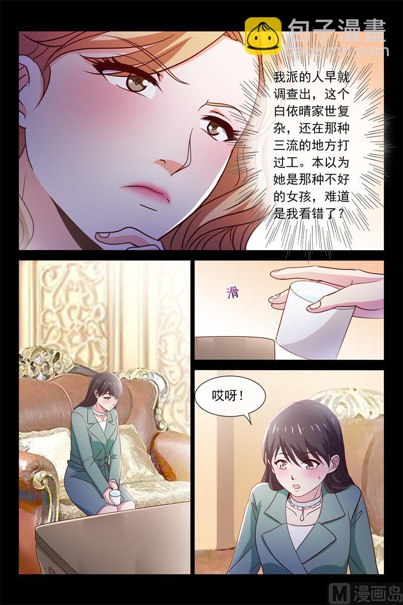 《首席的契约情人》被讨厌了 第5页