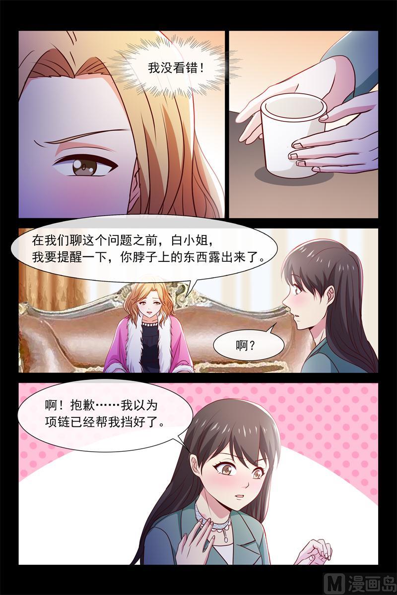 《首席的契约情人》被讨厌了 第7页