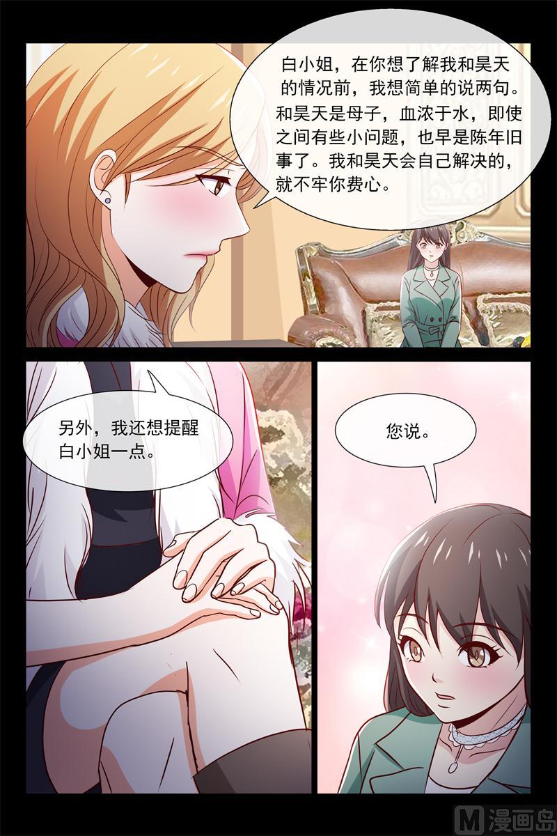 《首席的契约情人》被讨厌了 第8页