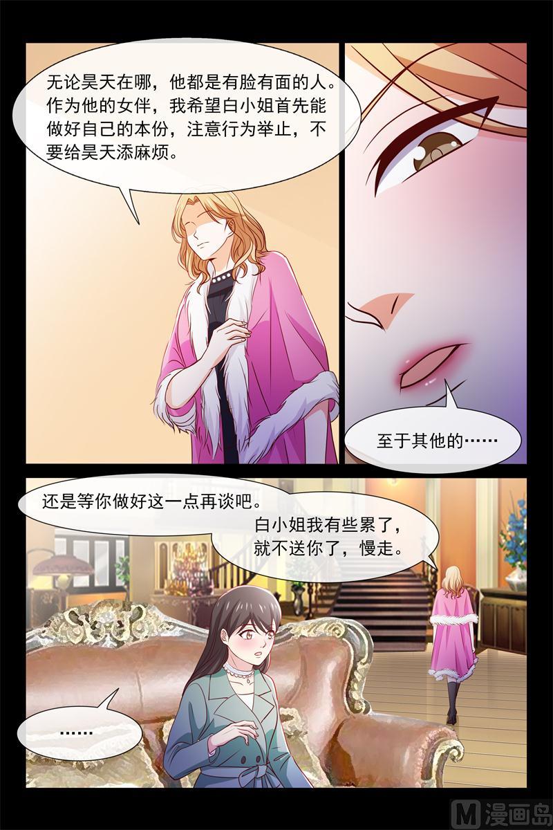 《首席的契约情人》被讨厌了 第9页