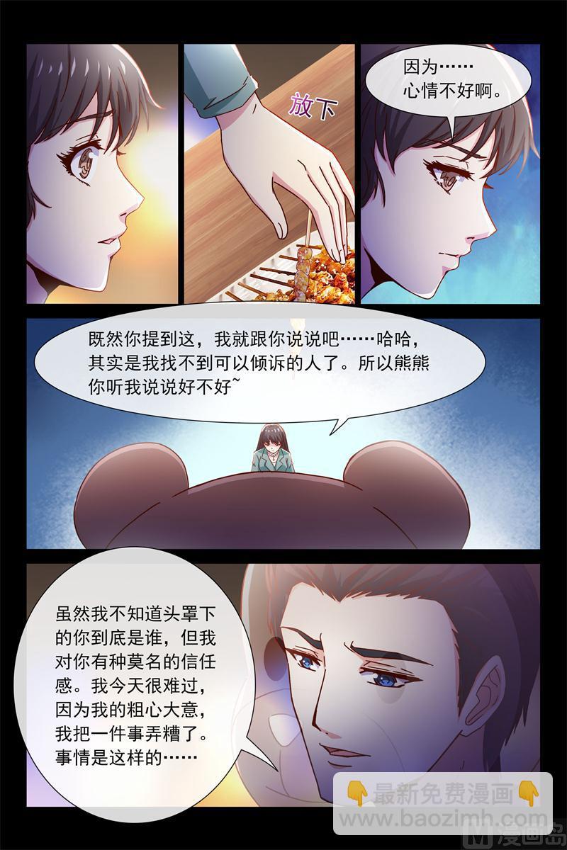 《首席的契约情人》谢谢你 第3页