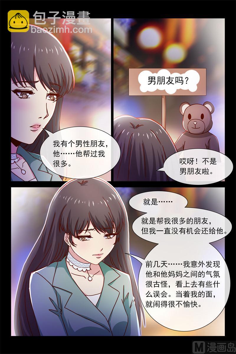 《首席的契约情人》谢谢你 第4页