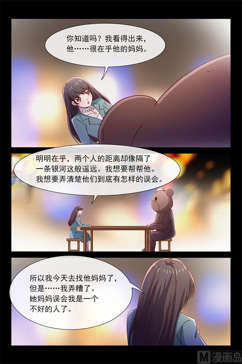 《首席的契约情人》谢谢你 第5页