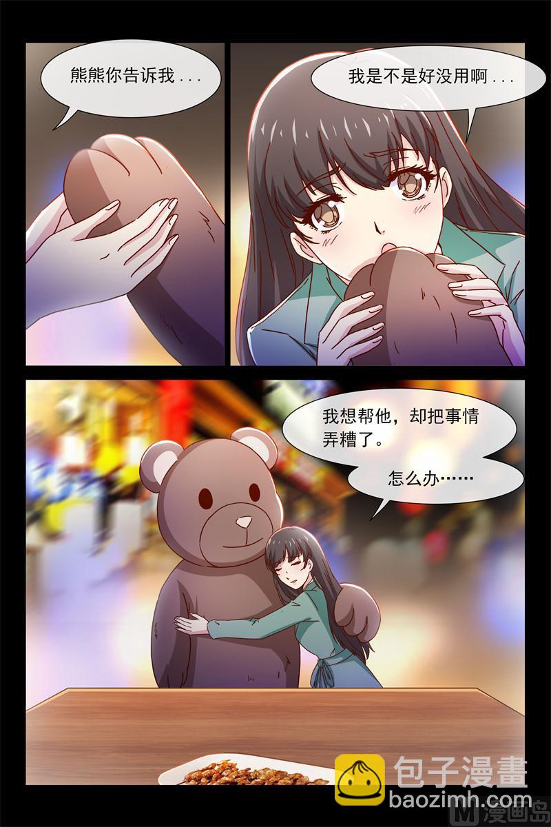《首席的契约情人》谢谢你 第6页