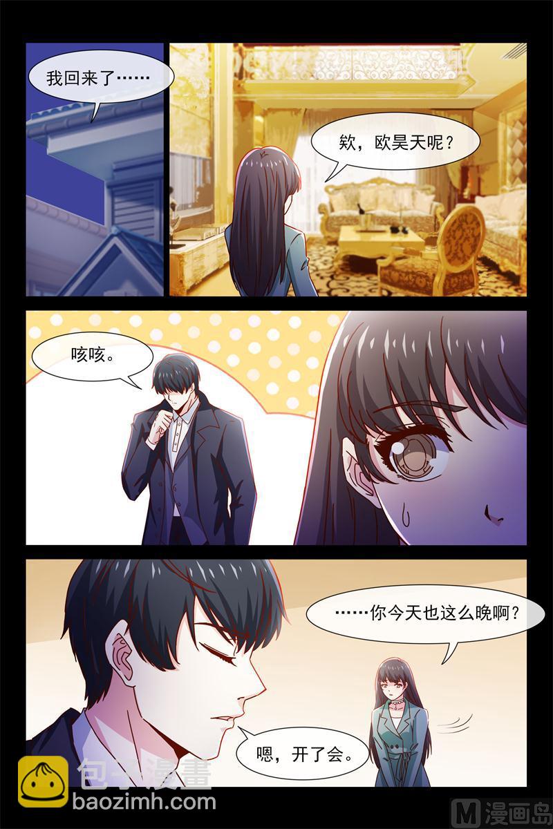 《首席的契约情人》谢谢你 第8页