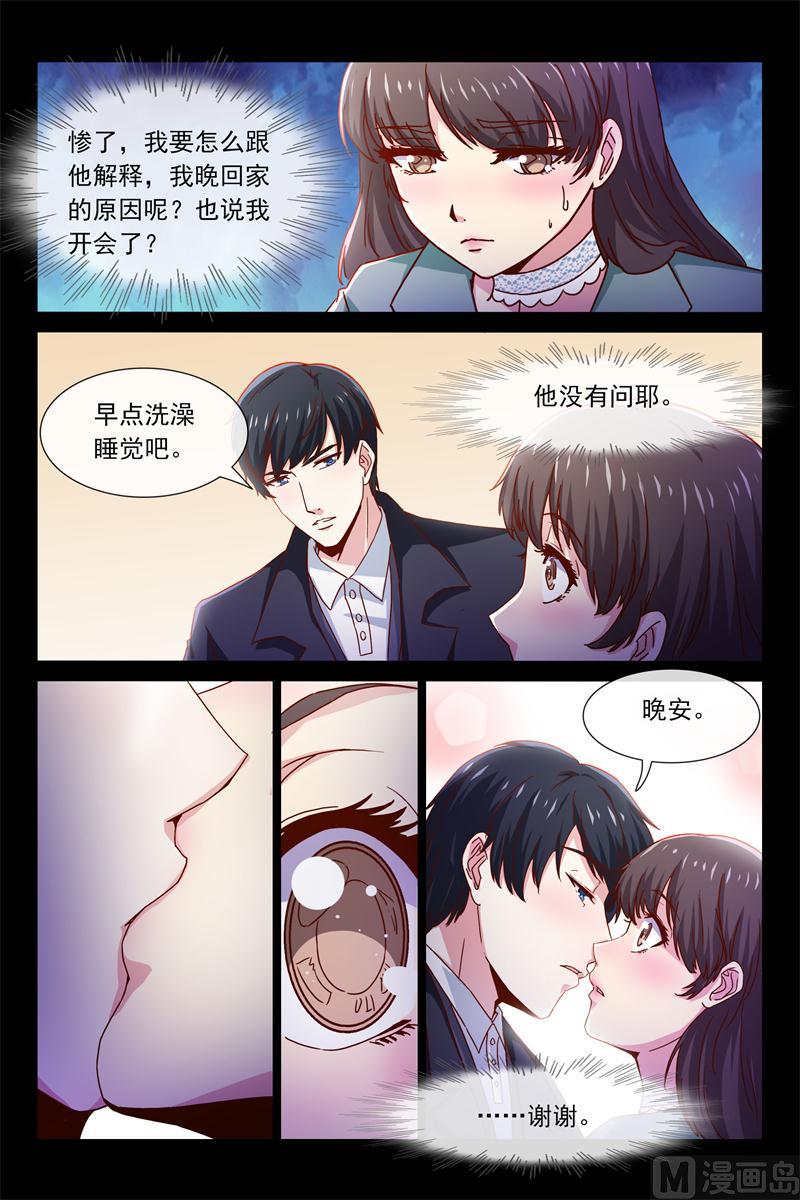 《首席的契约情人》谢谢你 第9页