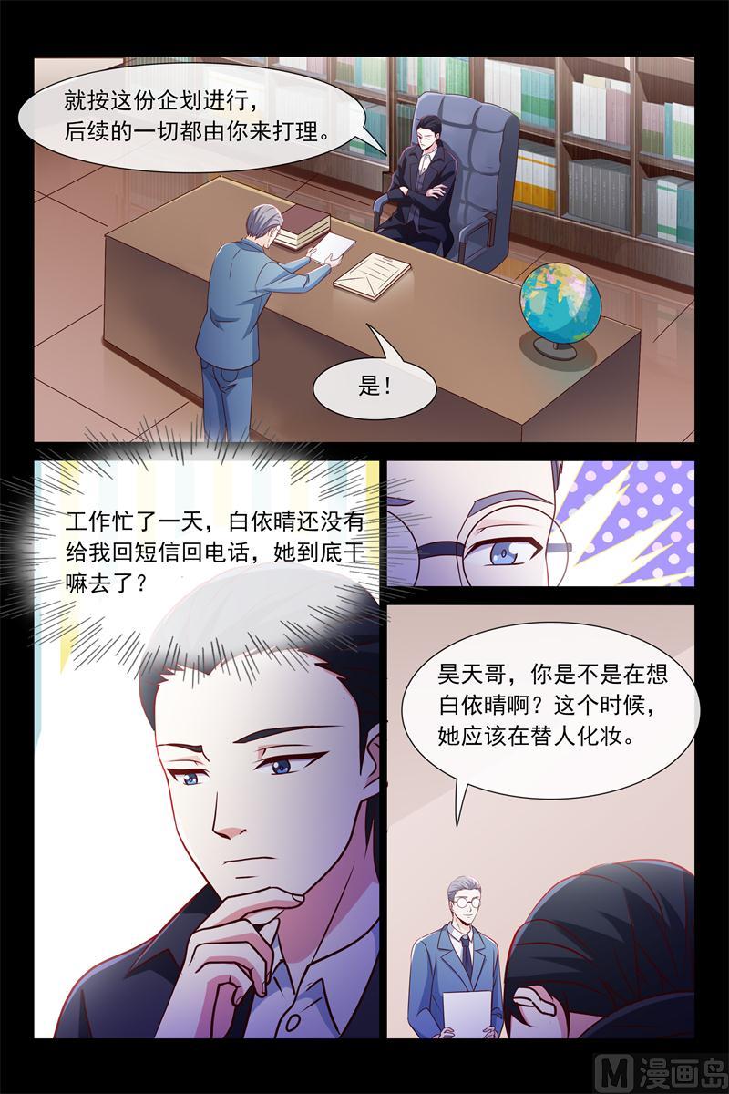 《首席的契约情人》熊先生 第3页