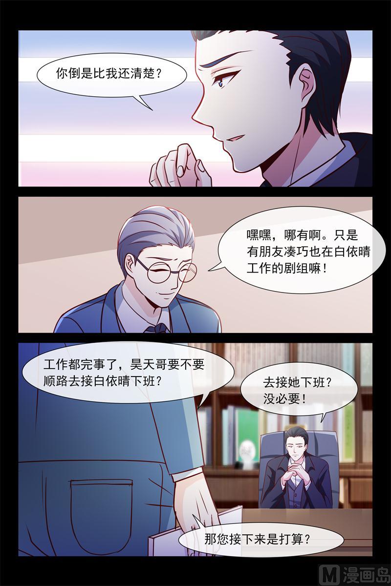 《首席的契约情人》熊先生 第4页