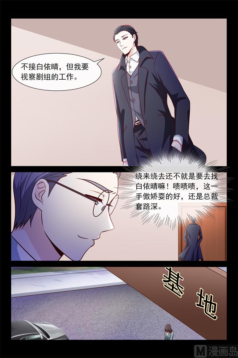 《首席的契约情人》熊先生 第5页